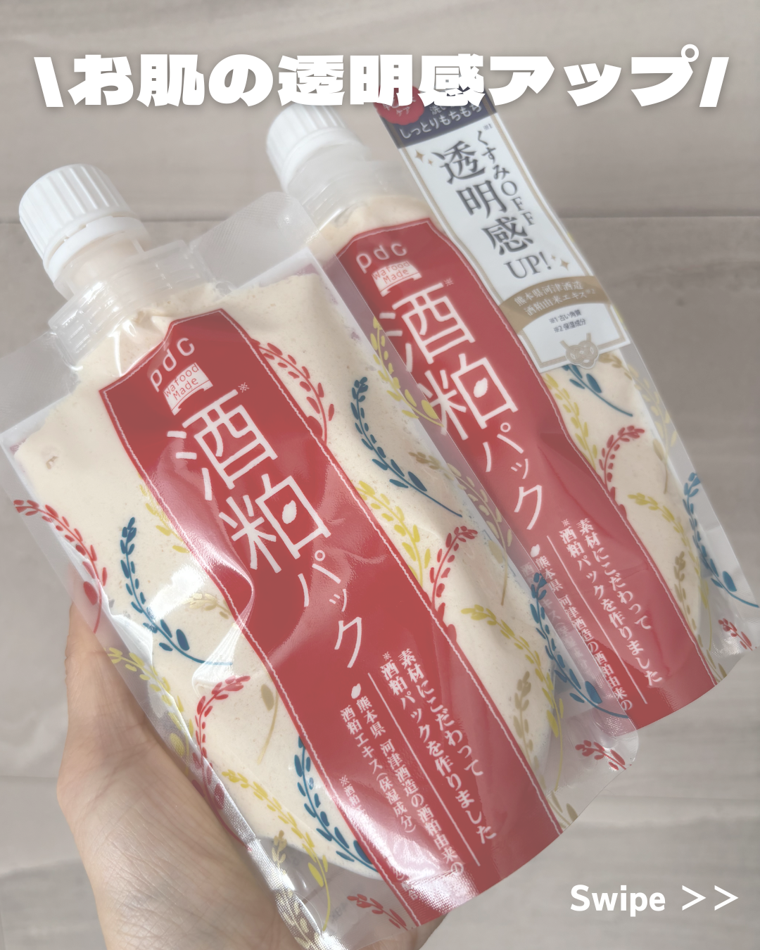 ワフードメイド 酒粕パック 170g/pdc/洗い流すパック・マスクを使ったクチコミ（1枚目）