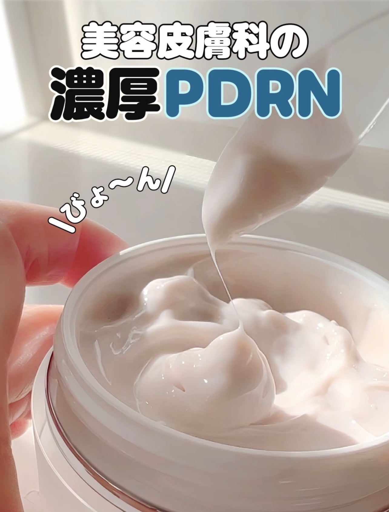 PDRNアンチエイジングクリーム/BANOBAGI/フェイスクリームを使ったクチコミ(1枚目)