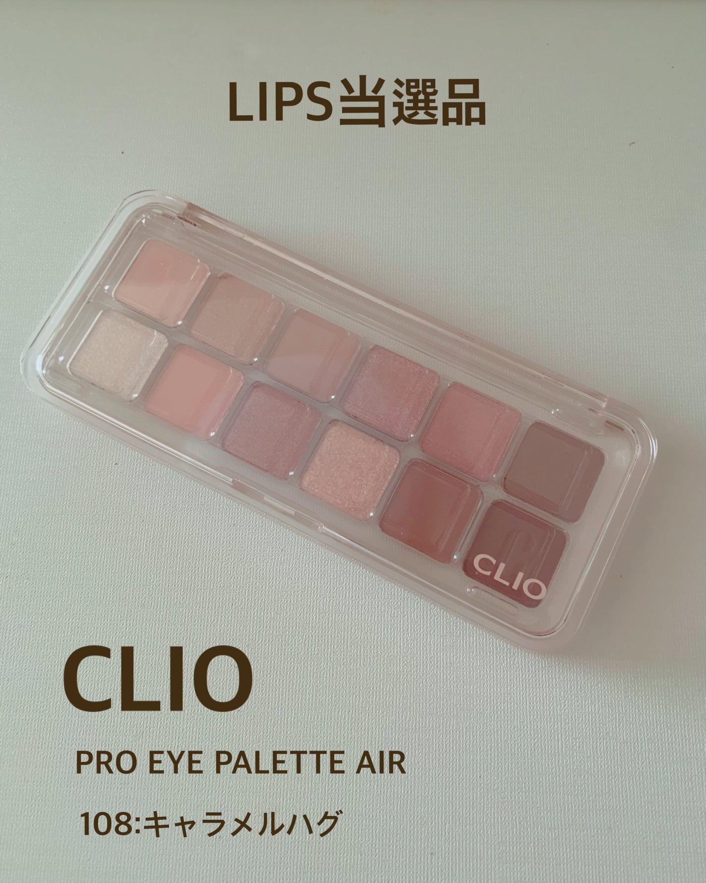 プロ アイ パレット エアー/CLIO/アイシャドウパレットを使ったクチコミ(1枚目)