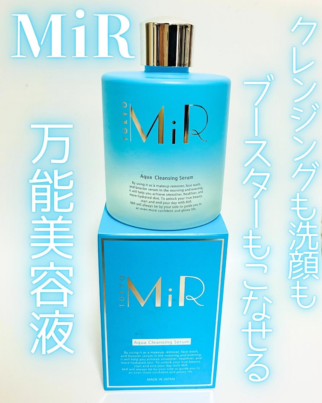 MiR アクアクレンジングセラム/MiR/クレンジングウォーターを使ったクチコミ(1枚目)