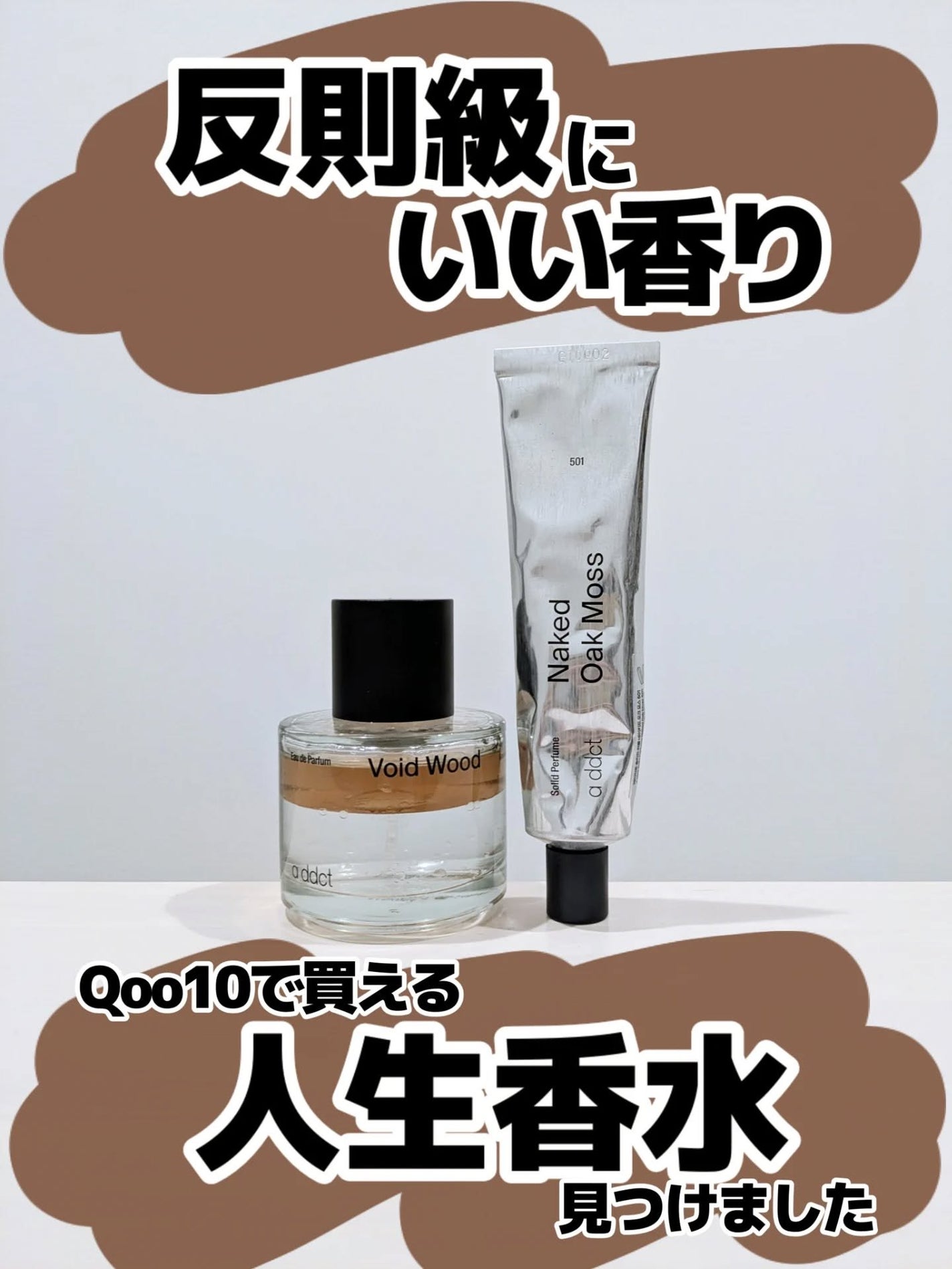 みそだんごちゃん on LIPS 「エイディクトの香水!@addct_jp私はなんで今まで出会えな..」(1枚目)