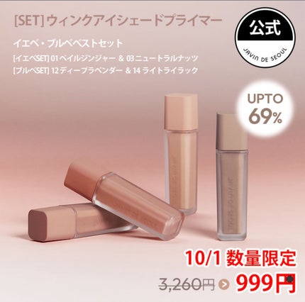 ウインク アイ シェード プライマー 12 ディープラベンダー/Javin De Seoul/リキッドアイシャドウの画像