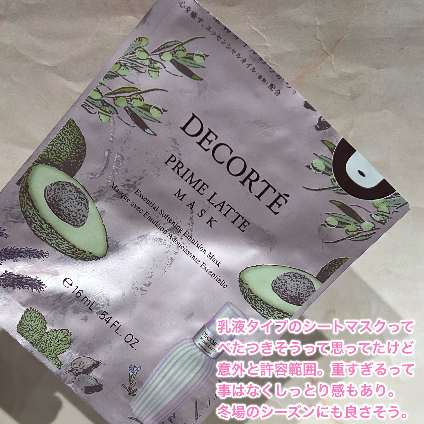 プリム ラテ マスク/DECORTÉ/シートマスク・パックを使ったクチコミ(6枚目)