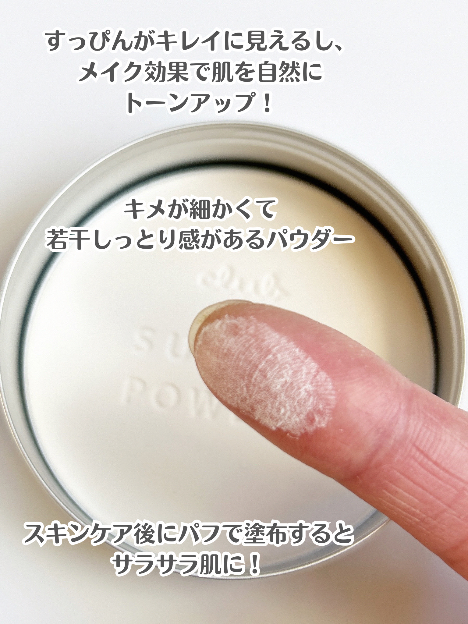 すっぴん ホワイトニングパウダーA 26g/クラブ/プレストパウダーを使ったクチコミ（3枚目）