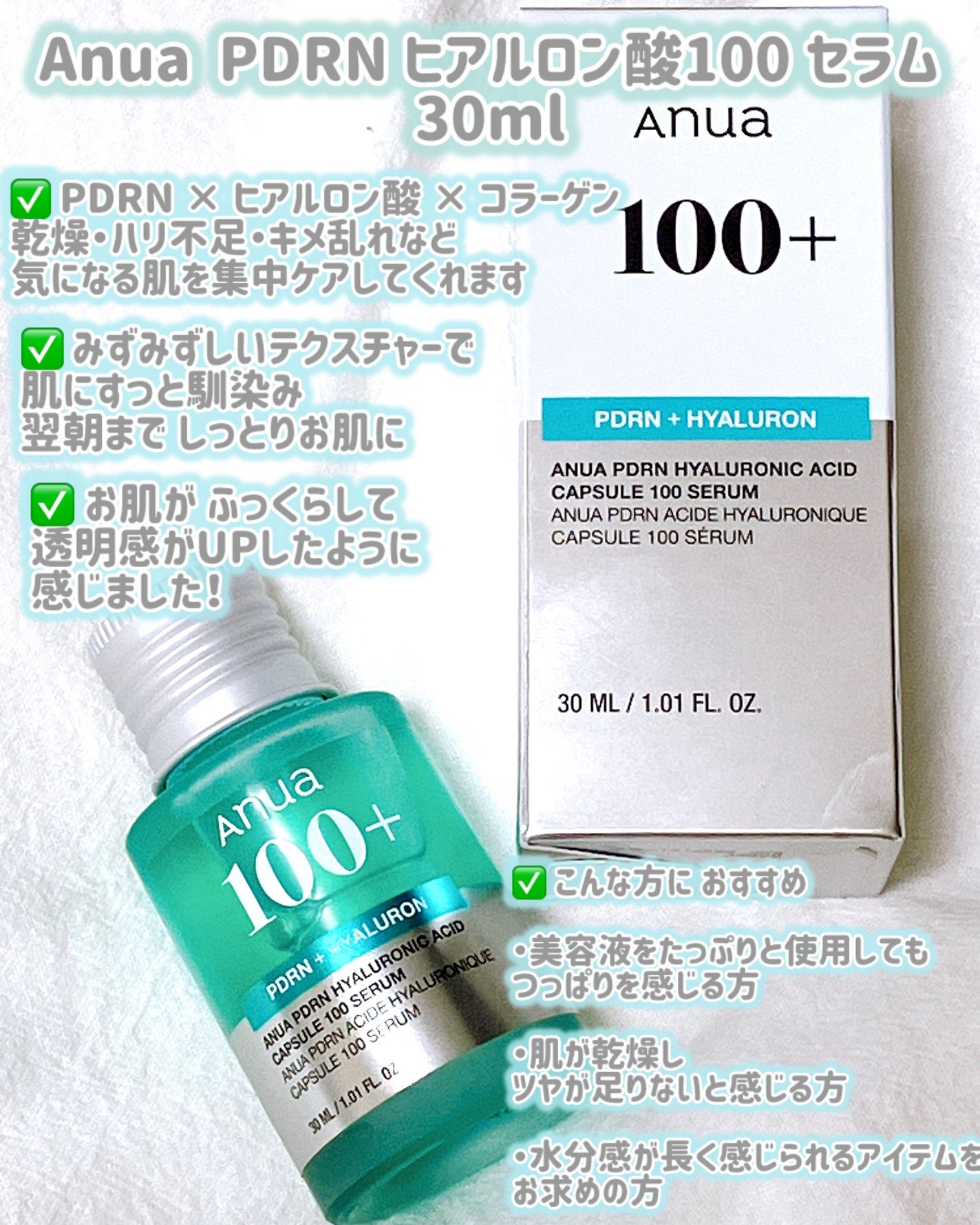 PDRNヒアルロン酸カプセル100セラム/Anua/美容液を使ったクチコミ(2枚目)