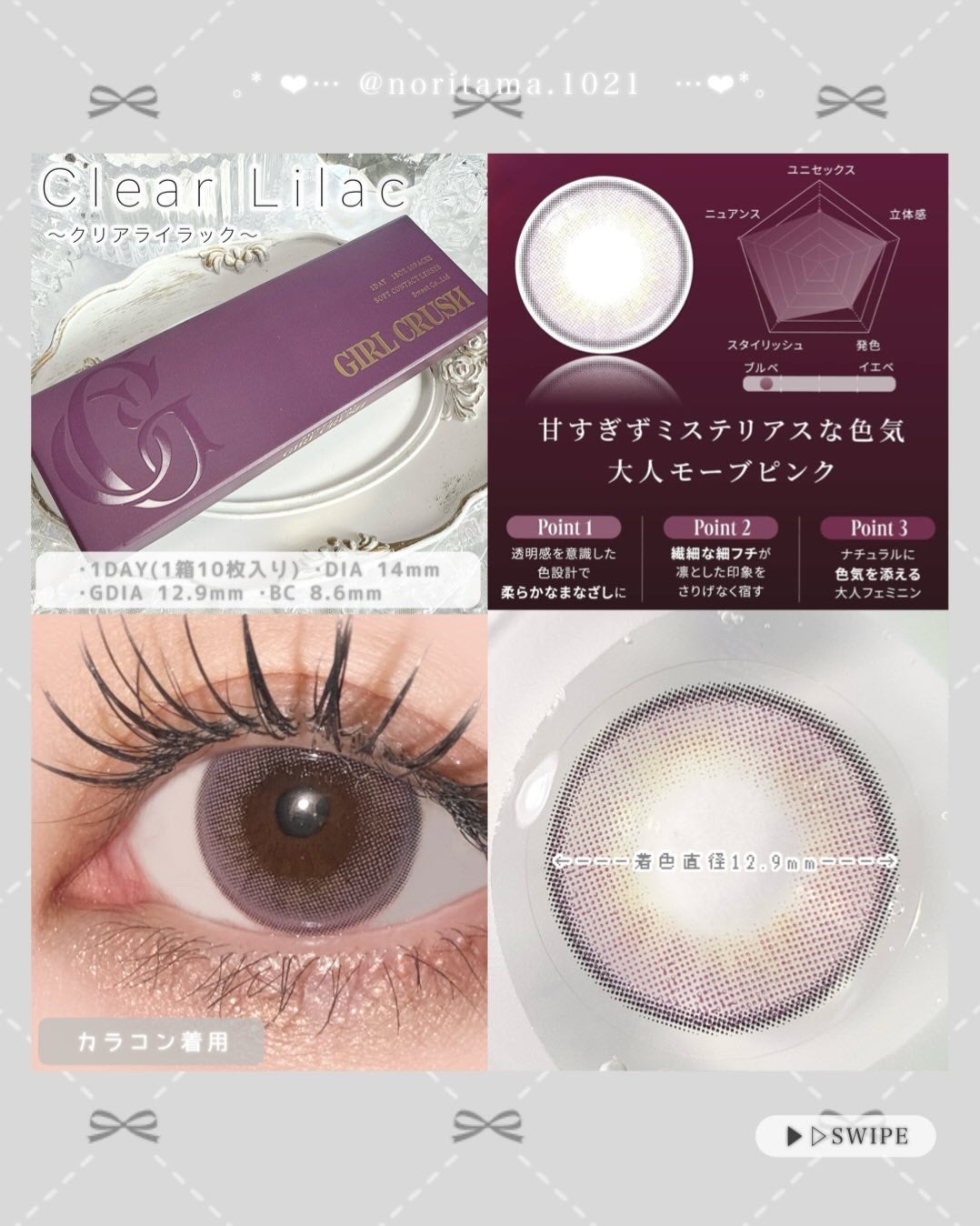 ガールクラッシュ 1day/スウィート/ワンデー(1DAY)カラコンを使ったクチコミ(2枚目)
