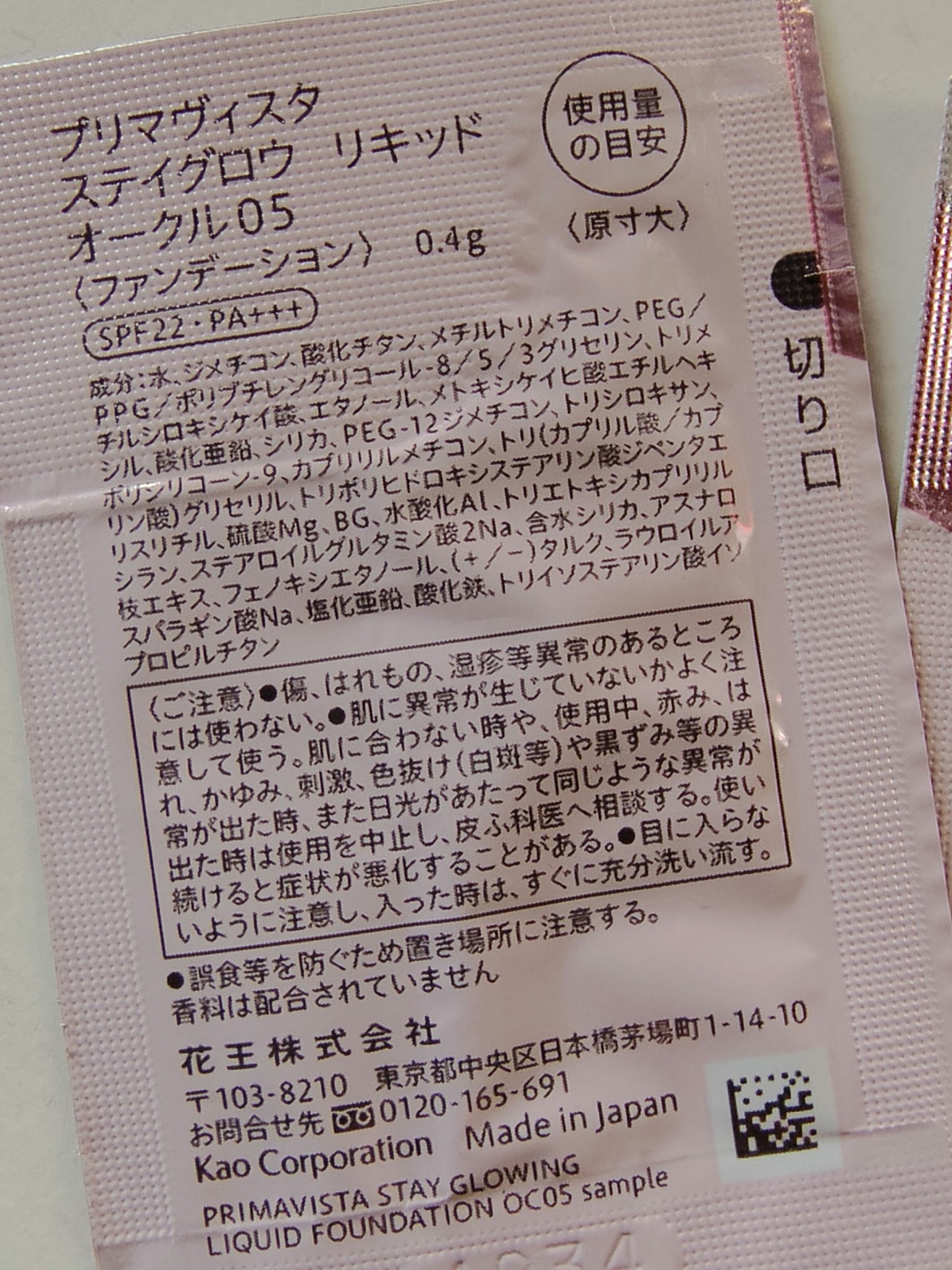 プリマヴィスタ ステイグロウ リキッド/プリマヴィスタ/リキッドファンデーションを使ったクチコミ（2枚目）
