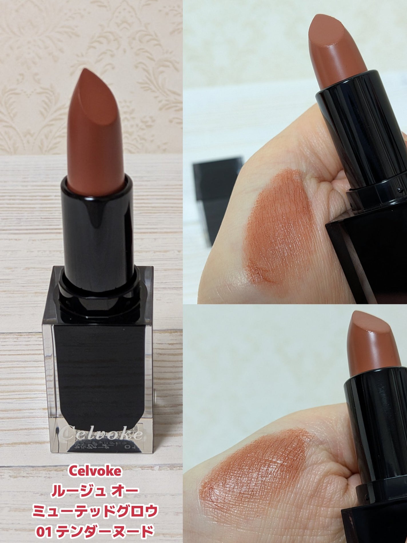 セルヴォーク ルージュ オー ミューテッドグロウ/Celvoke/口紅を使ったクチコミ(2枚目)