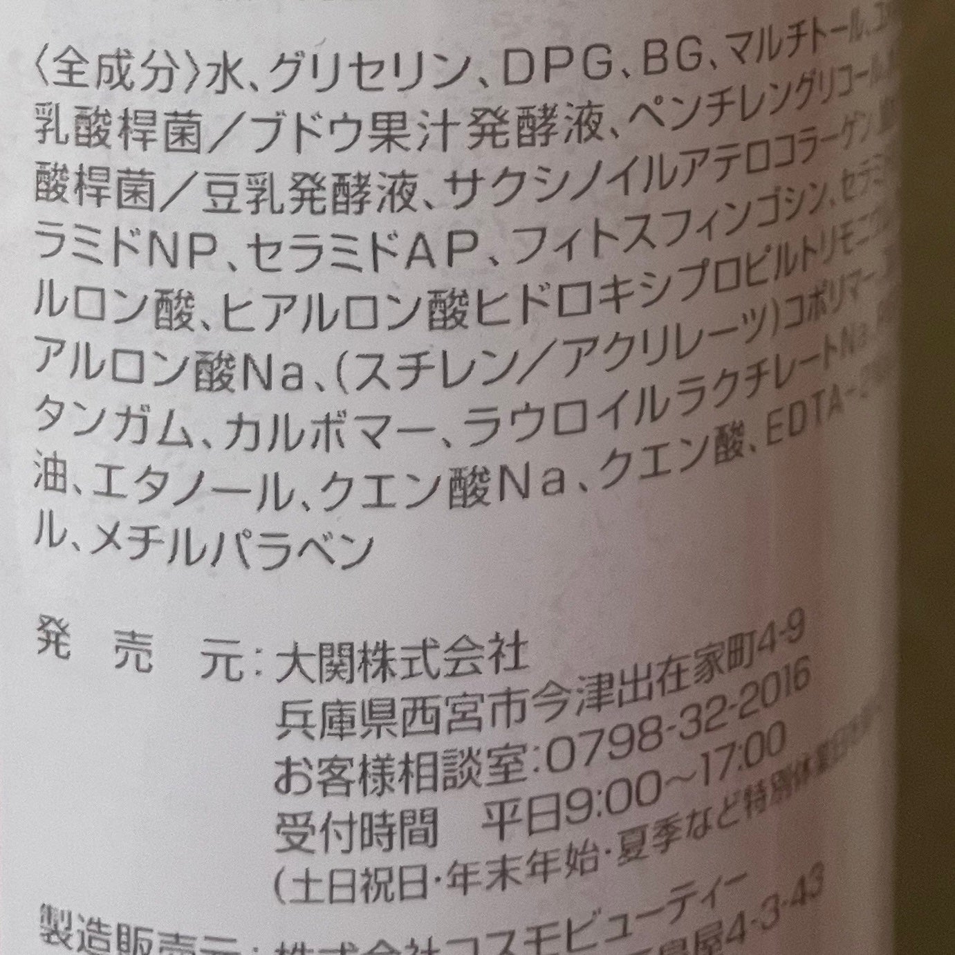 マツキヨ セラミド化粧水/matsukiyo/化粧水を使ったクチコミ(2枚目)