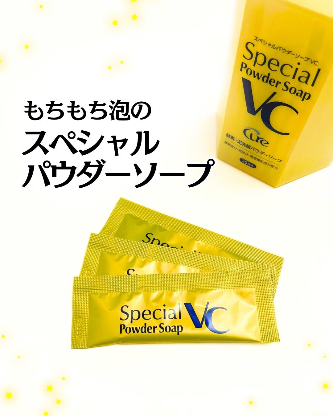 スペシャルパウダーソープVC/Cure/洗顔パウダーを使ったクチコミ(1枚目)