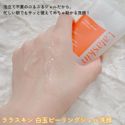 白玉ピーリングジェル洗顔/Lalaskin/その他洗顔料を使ったクチコミ(2枚目)