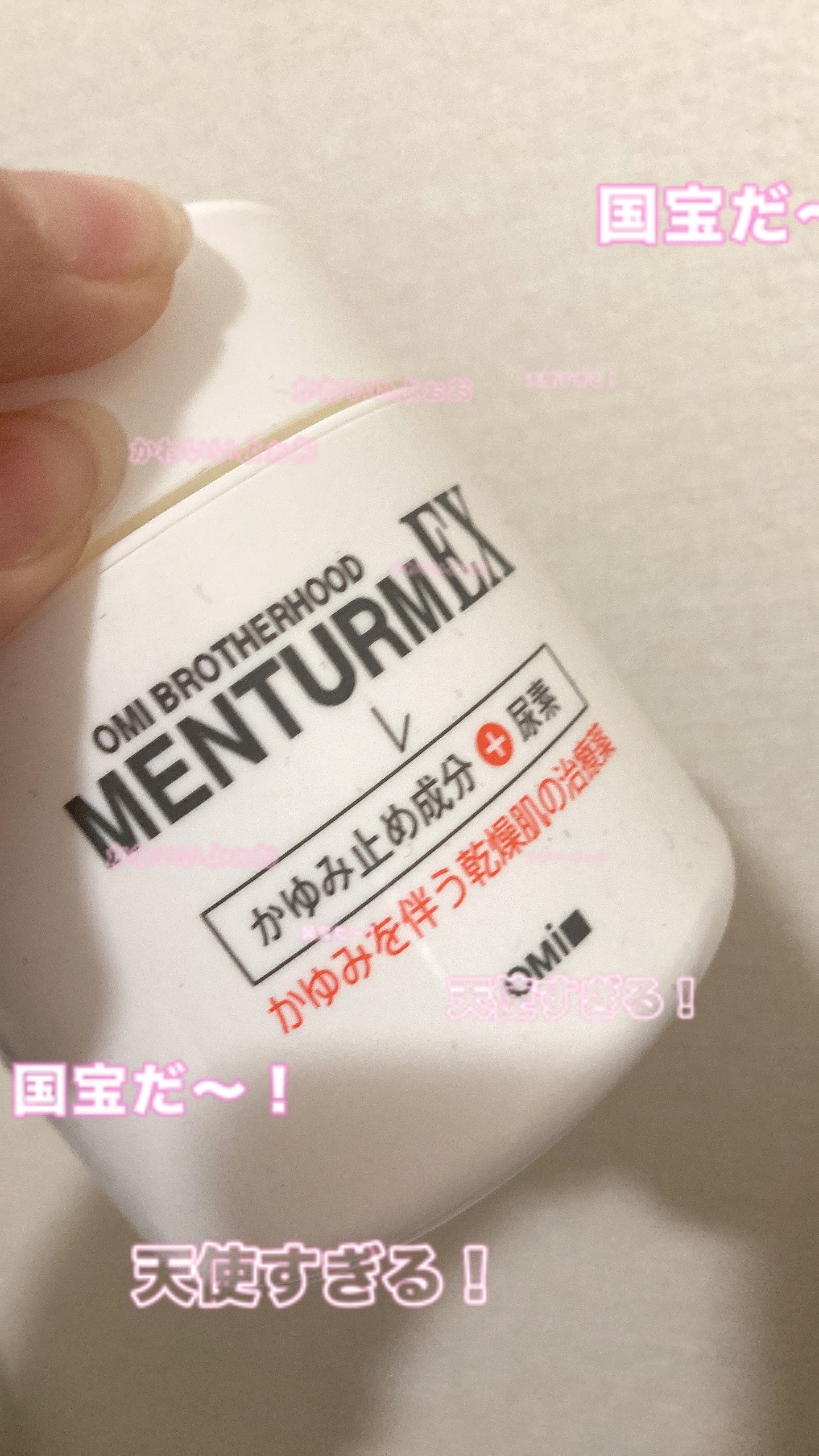 メンタームＥＸプラスクリーム(医薬品)/メンターム/その他を使ったクチコミ（1枚目）