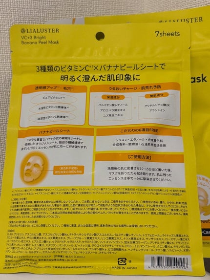 VC+3 Bright Banana Peel Mask/LIALUSTER/シートマスク・パックを使ったクチコミ(2枚目)
