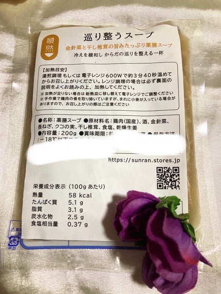 ゆぽぽㄘゃん(フォロバ100) on LIPS 「\忙しいあなたへレンジで温める本格薬膳スープ🍲✨「順然-sun..」(4枚目)