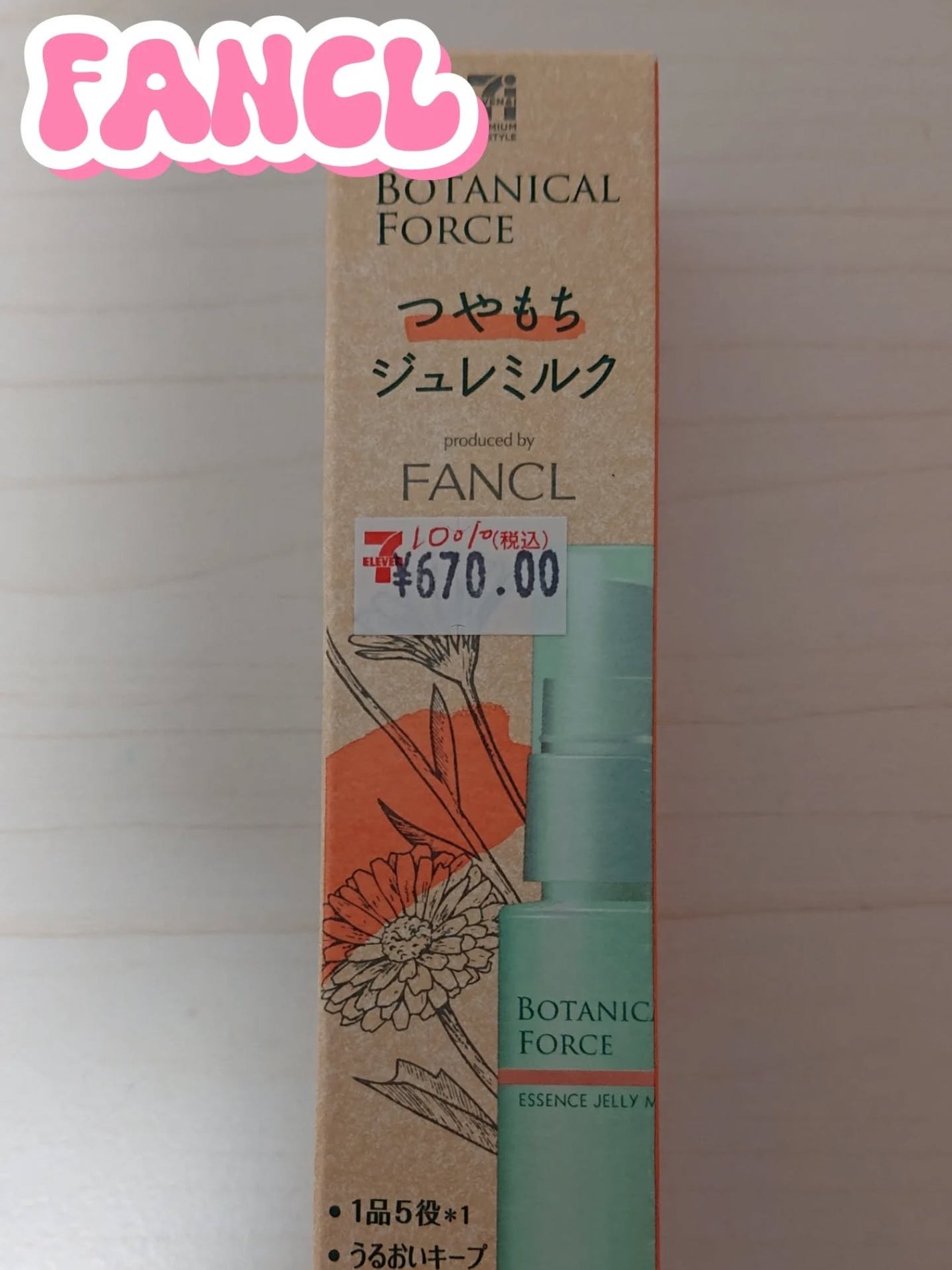 つやもちジュレミルク/ボタニカルフォース/オールインワン化粧品を使ったクチコミ(1枚目)