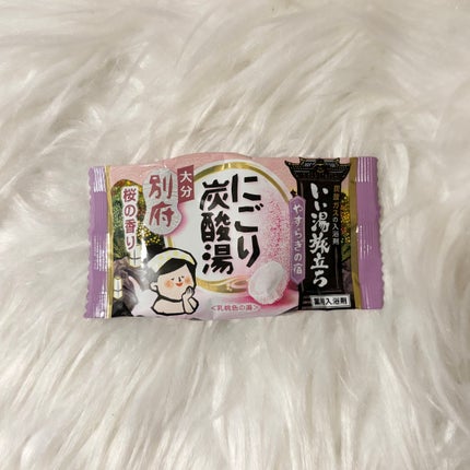 にごり炭酸湯 やすらぎの宿/いい湯旅立ち/炭酸系入浴剤を使ったクチコミ(1枚目)