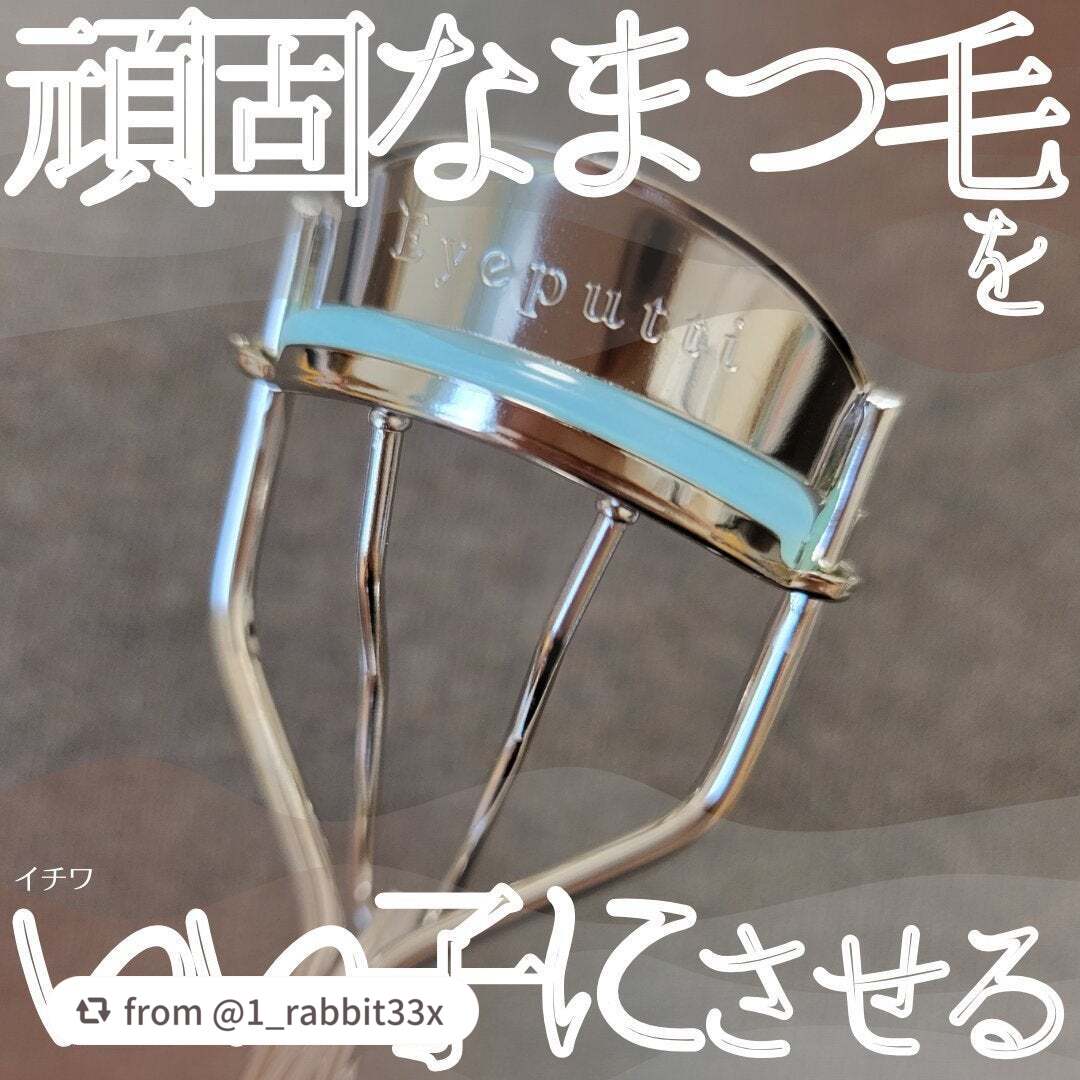 【1_rabbit33xさんから引用】

“【頑固なまつ毛をいい子にさせる。アイプチのまつ毛カーラー】


まつ毛がなかなか上がらない…カーラー使うの難しいなんてときにおすすめしたいアイプチのカーラー！
ひとえ・奥ぶたえ用というだけあってま