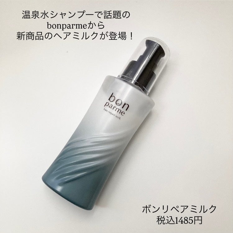 ボンリペアミルク/bonparme/ヘアミルクを使ったクチコミ(2枚目)