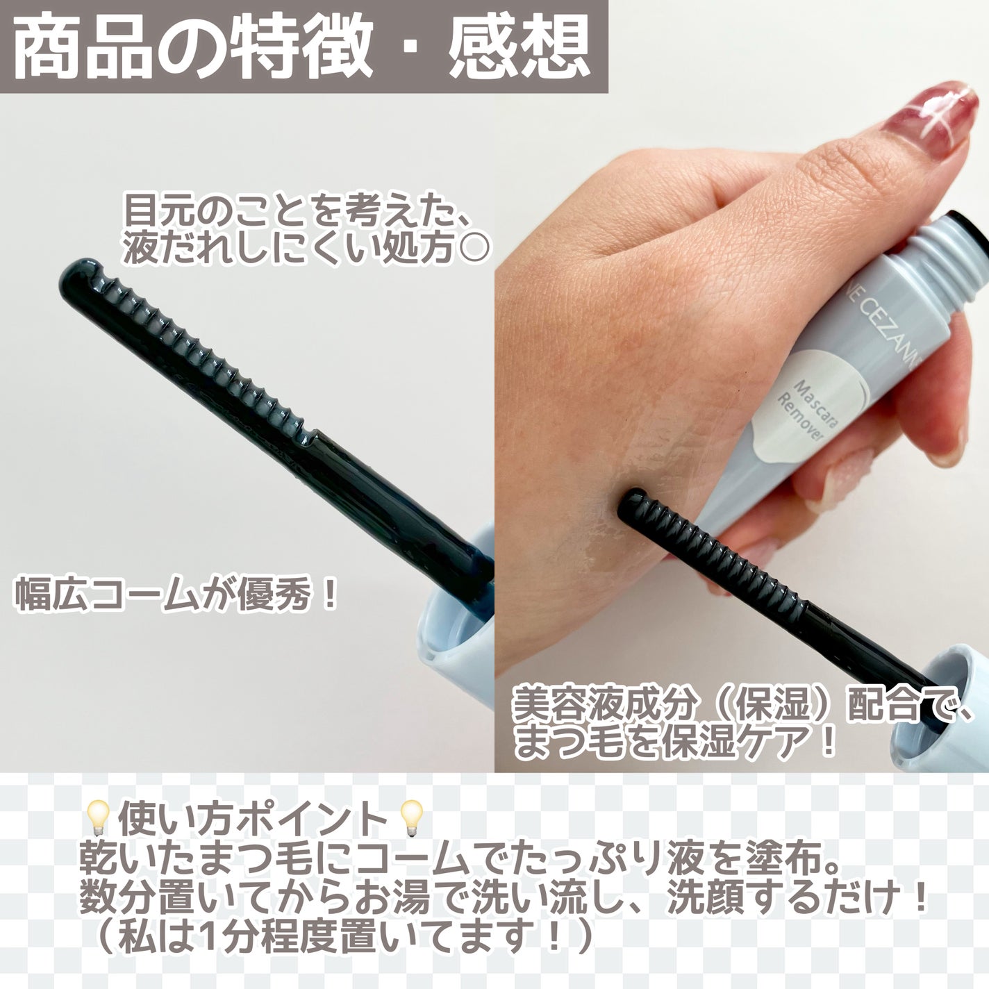 マスカラリムーバー/CEZANNE/ポイントメイクリムーバーを使ったクチコミ(3枚目)