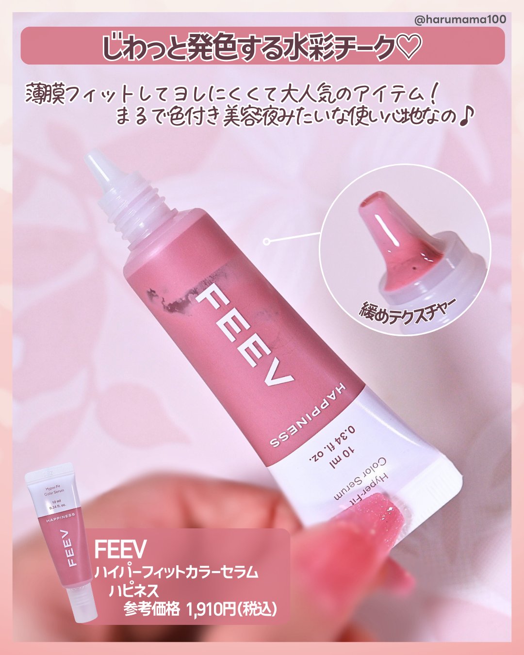 ハイパーフィットカラーセラム/FEEV/ジェル・クリームチークを使ったクチコミ（2枚目）