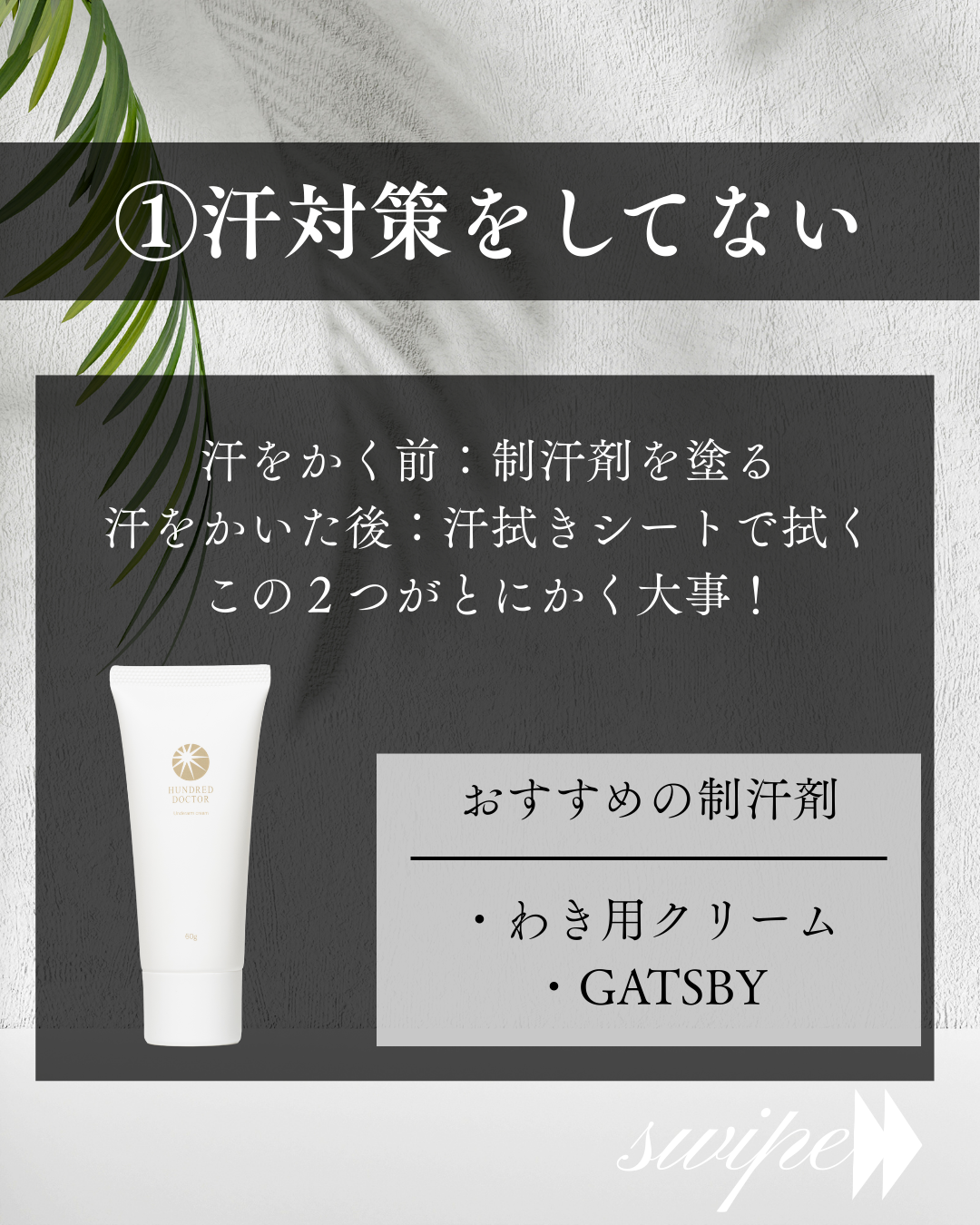 わき用クリーム/HUNDRED DOCTOR/デオドラント・制汗剤を使ったクチコミ（2枚目）