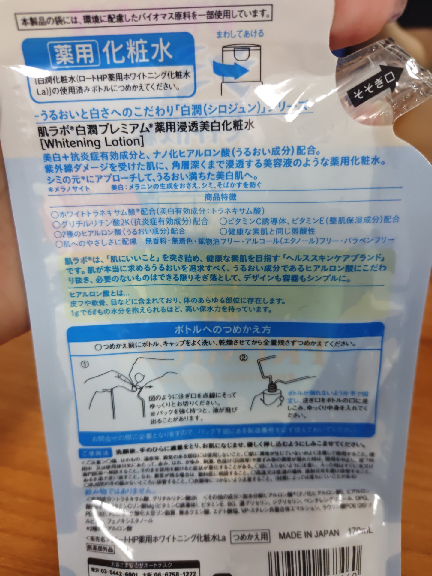 白潤プレミアム薬用浸透美白化粧水/肌ラボ/化粧水を使ったクチコミ（3枚目）