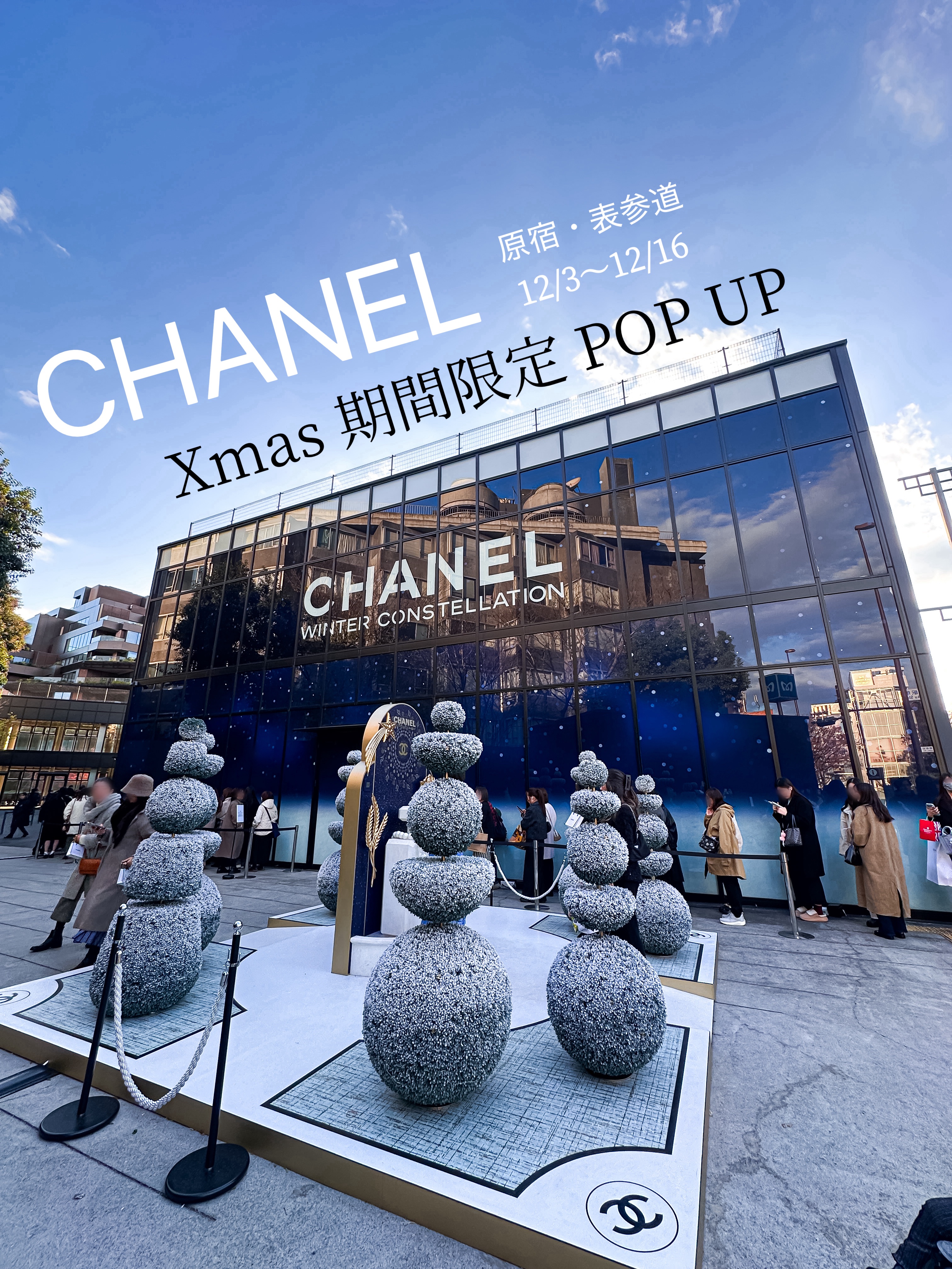 原宿にて開催中のシャネルスペシャルイベント

「CHANEL WINTERCONSTELLATION シャネルの星空」

LINEに招待状が届いたので行ってきました
今年のテーマは星空🌃
左右の壁と床にLEDスクリーンがあるスペースで4D