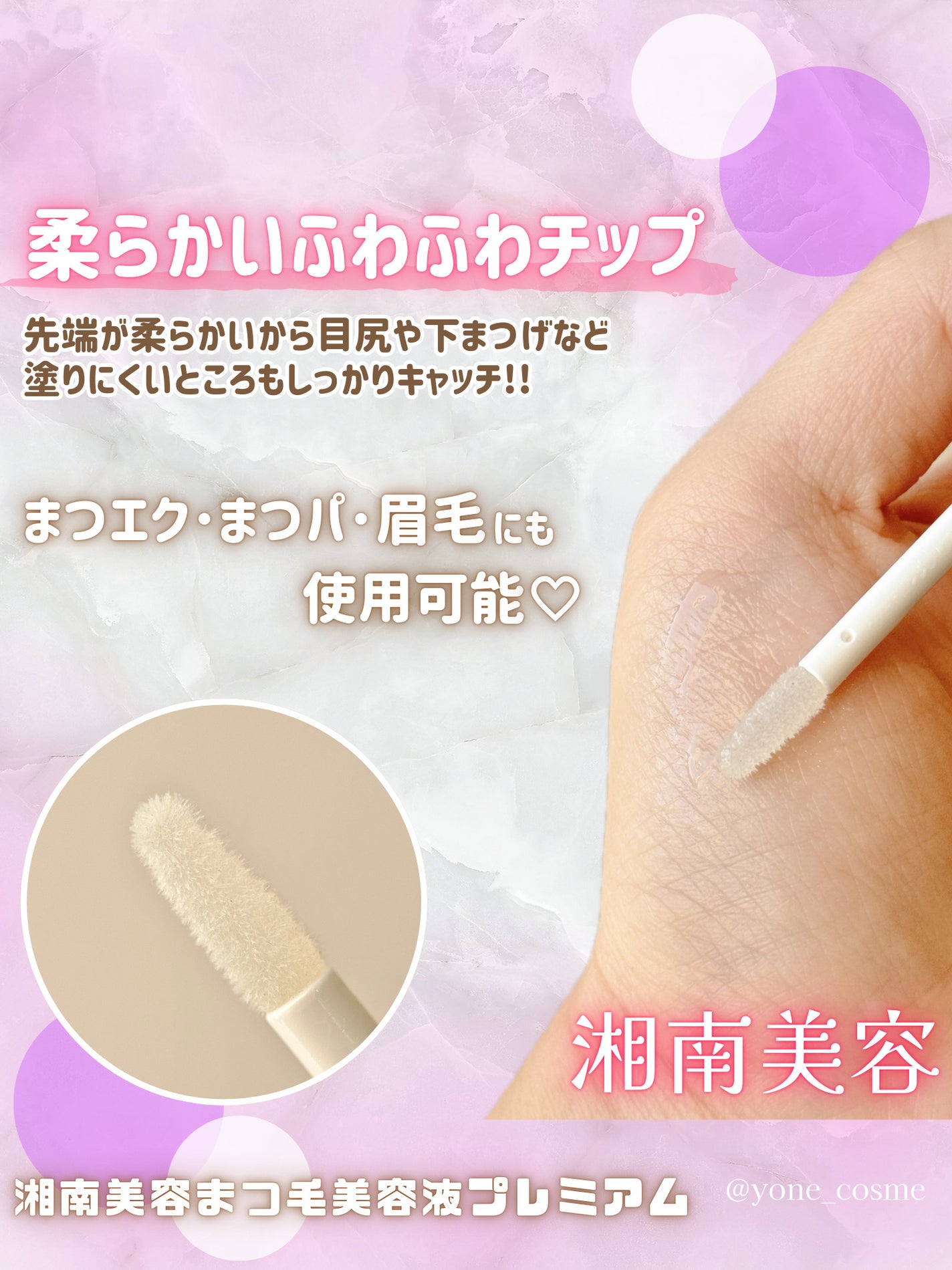 湘南美容まつ毛美容液PREMIUM/湘南美容/まつげ美容液を使ったクチコミ(4枚目)