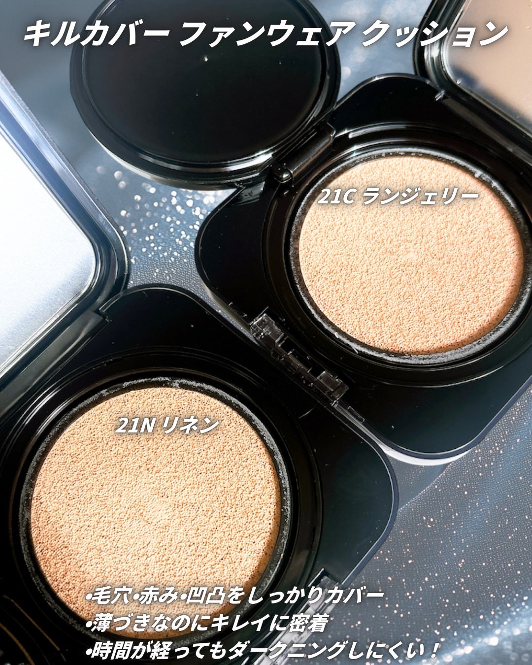 キル カバー ファンウェア クッション/CLIO/クッションファンデーションを使ったクチコミ(2枚目)