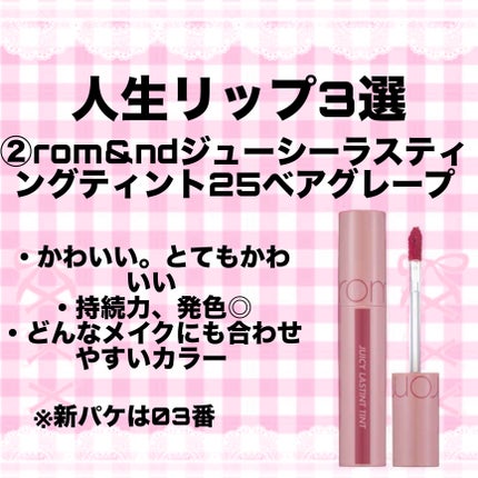 ジューシーラスティングティント/rom&nd/リップティントを使ったクチコミ(3枚目)