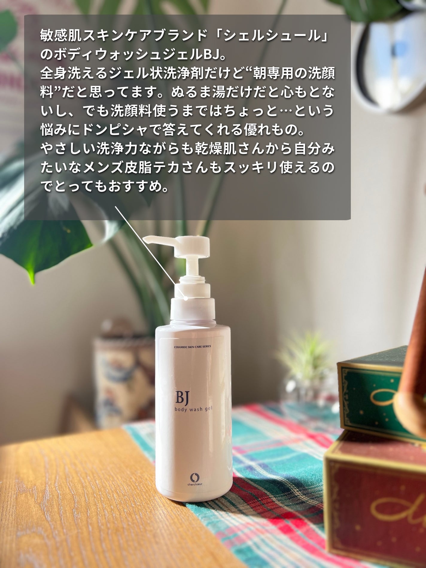 ボディウォッシュジェルBJ/シェルシュール/ボディソープを使ったクチコミ(2枚目)