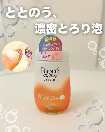 ビオレ ザ ボディ ととのい肌 フルーティ&ムスクの香り/ビオレ/ボディソープを使ったクチコミ(1枚目)