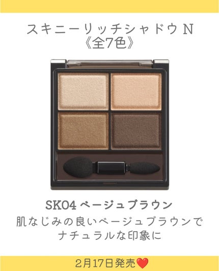エクセル スキニーリッチシャドウ N SK04 ベージュブラウン/excel/アイシャドウパレットの画像