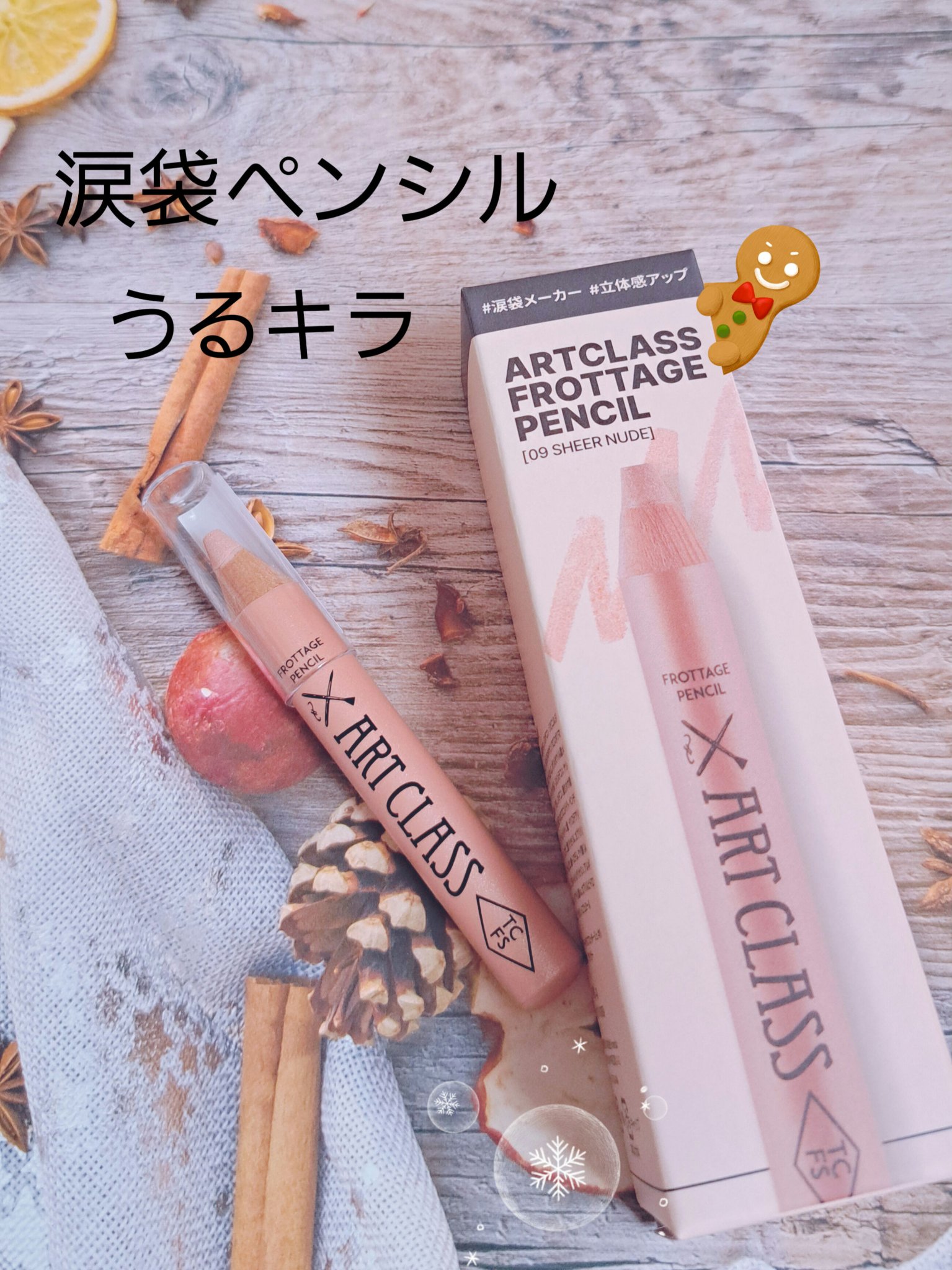 アートクラス フロッタージュペンシル/too cool for school/スティックアイシャドウを使ったクチコミ（1枚目）