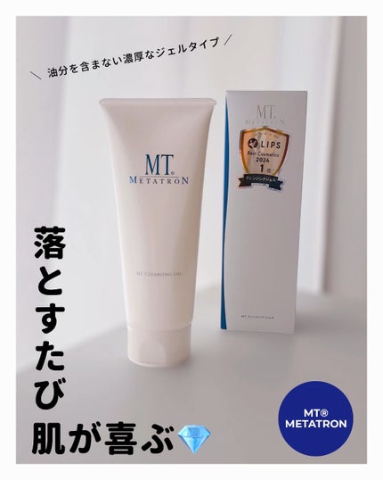 MT クレンジング・ジェル/MTメタトロン/クレンジングジェルを使ったクチコミ(1枚目)