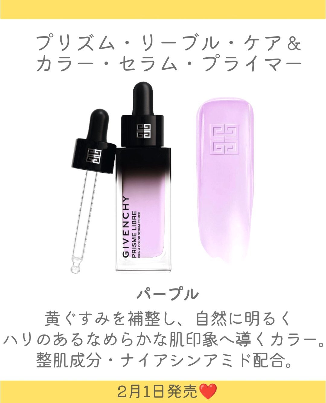 プリズム・リーブル・ケア&カラー・セラム・プライマー /GIVENCHY/化粧下地を使ったクチコミ(3枚目)