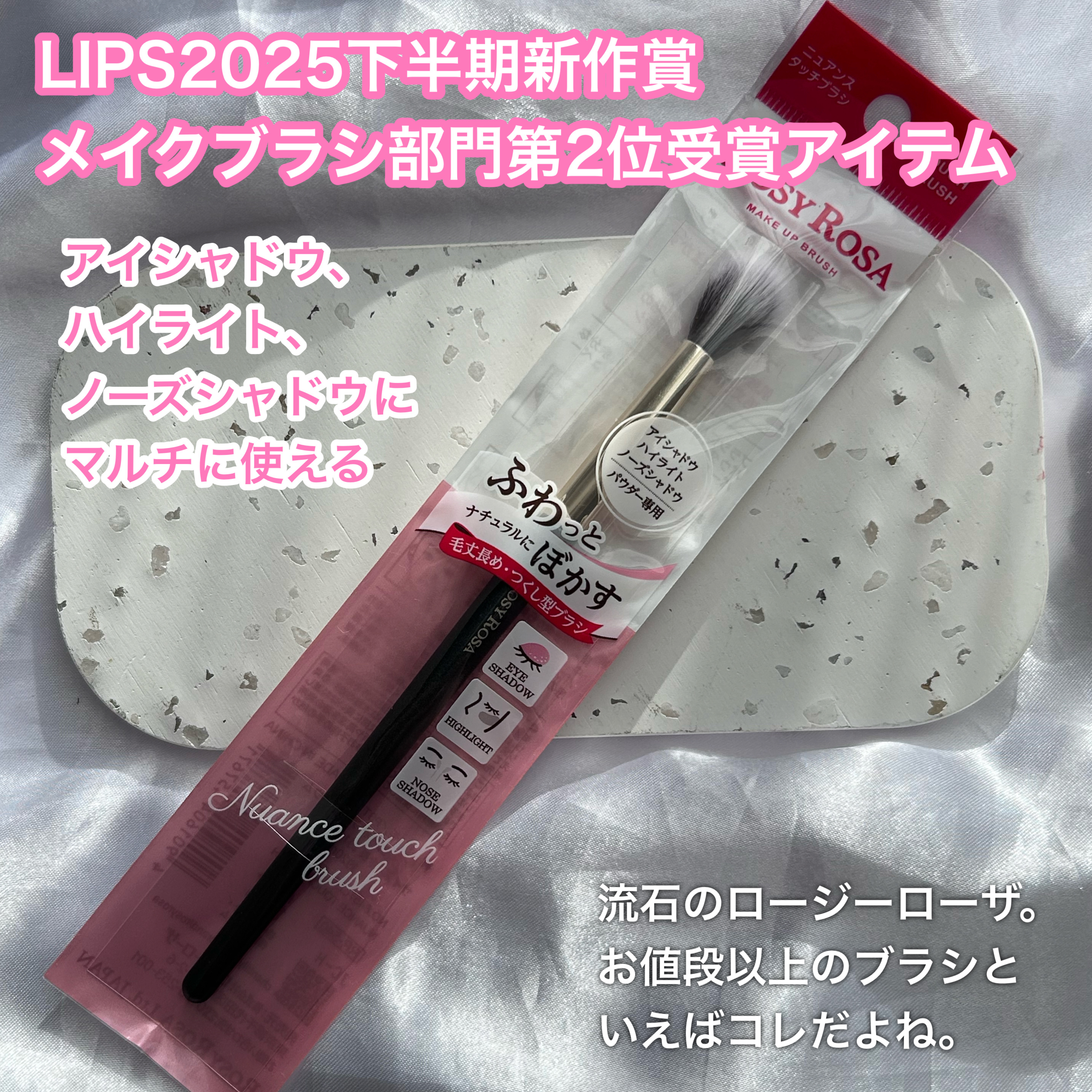 ニュアンスタッチブラシ/ロージーローザ/メイクブラシを使ったクチコミ（2枚目）