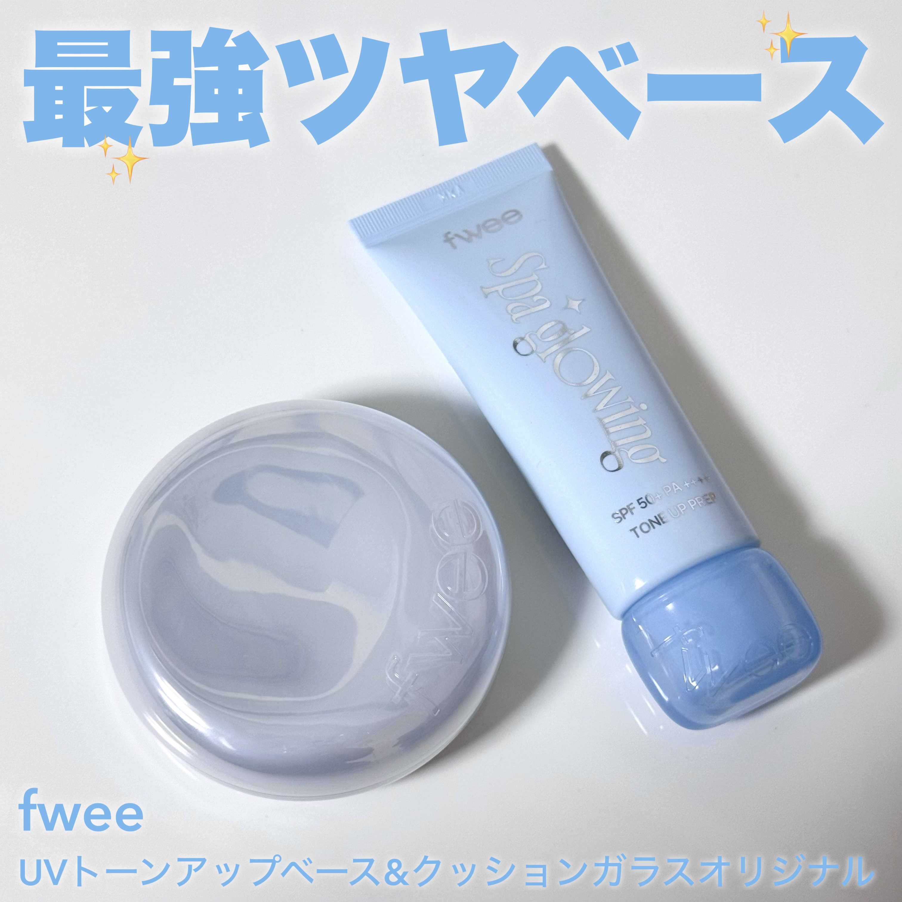 フィー クッションガラスオリジナル 1.5 ピーチガラス/fwee/クッションファンデーションを使ったクチコミ（1枚目）