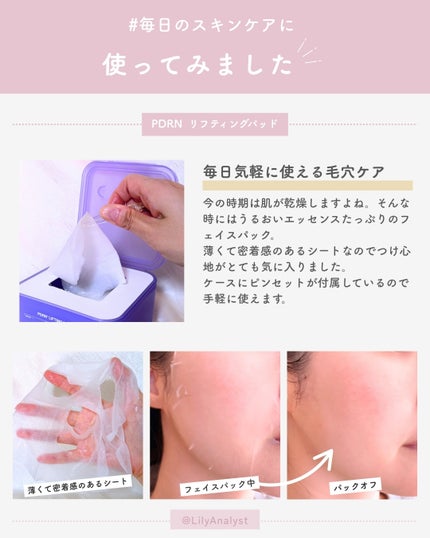 PDRN リフティングマスク/MEDIHEAL/シートマスク・パックを使ったクチコミ(3枚目)