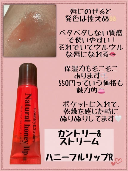 ハニーフルリップ R/カントリー&ストリーム/リップ美容液を使ったクチコミ(1枚目)