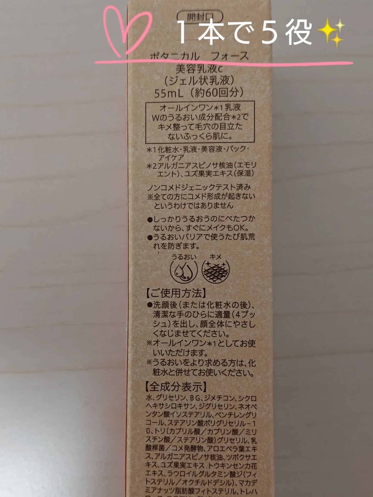 つやもちジュレミルク/ボタニカルフォース/オールインワン化粧品を使ったクチコミ(3枚目)