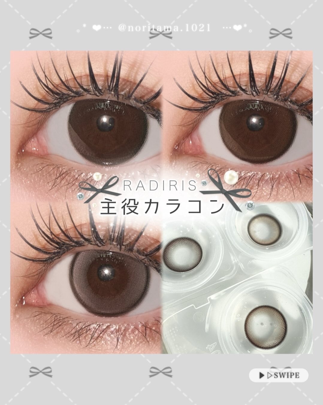 ラディリス 1day/スウィート/ワンデー(1DAY)カラコンを使ったクチコミ(1枚目)