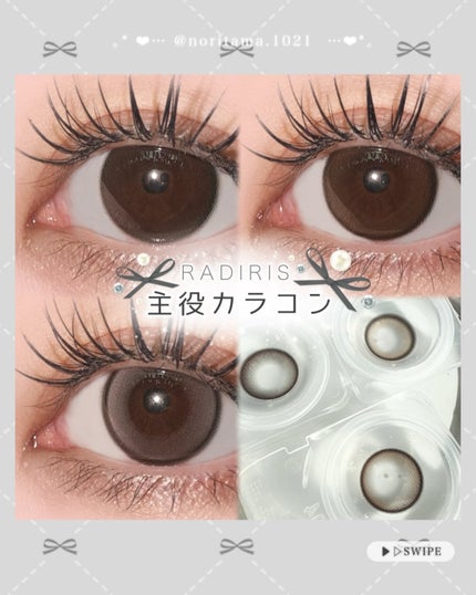 ラディリス 1day/スウィート/ワンデー(1DAY)カラコンを使ったクチコミ(1枚目)