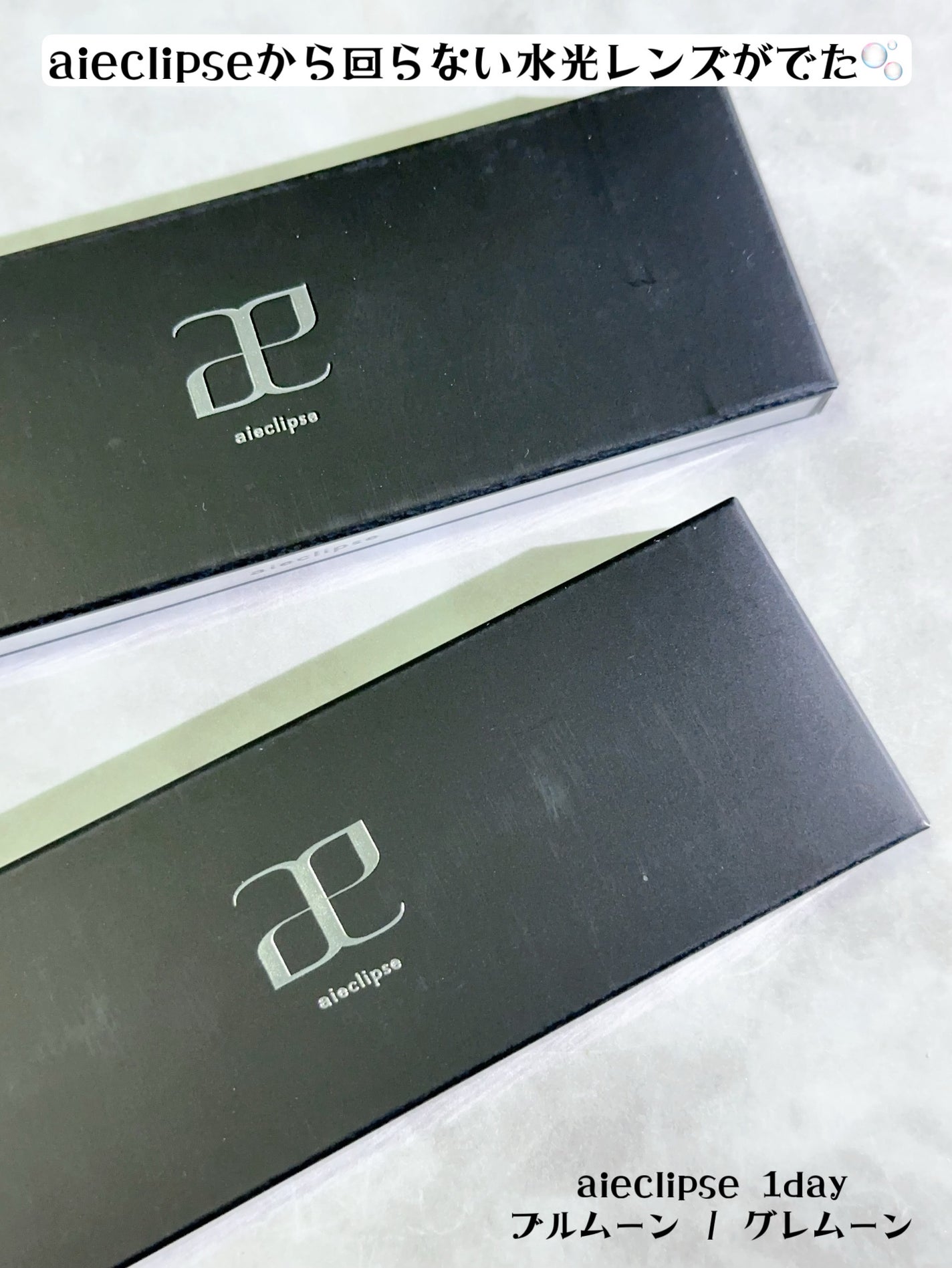 aieclipse 1day/aieclipse/ワンデー(1DAY)カラコンを使ったクチコミ(2枚目)