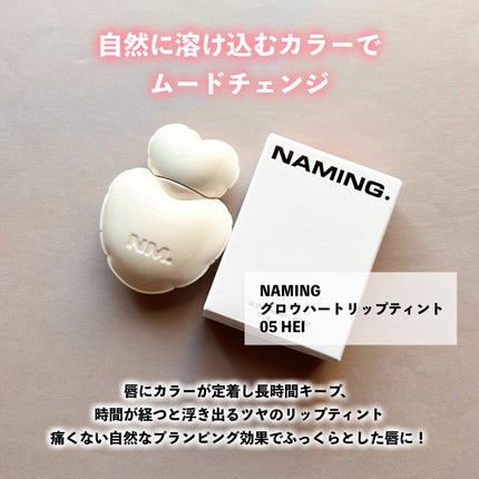ネーミング グロウ ハートリップティント/NAMING./リップティントを使ったクチコミ(2枚目)