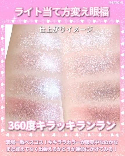ラメマニア/キャンメイク/アイシャドウを使ったクチコミ(6枚目)