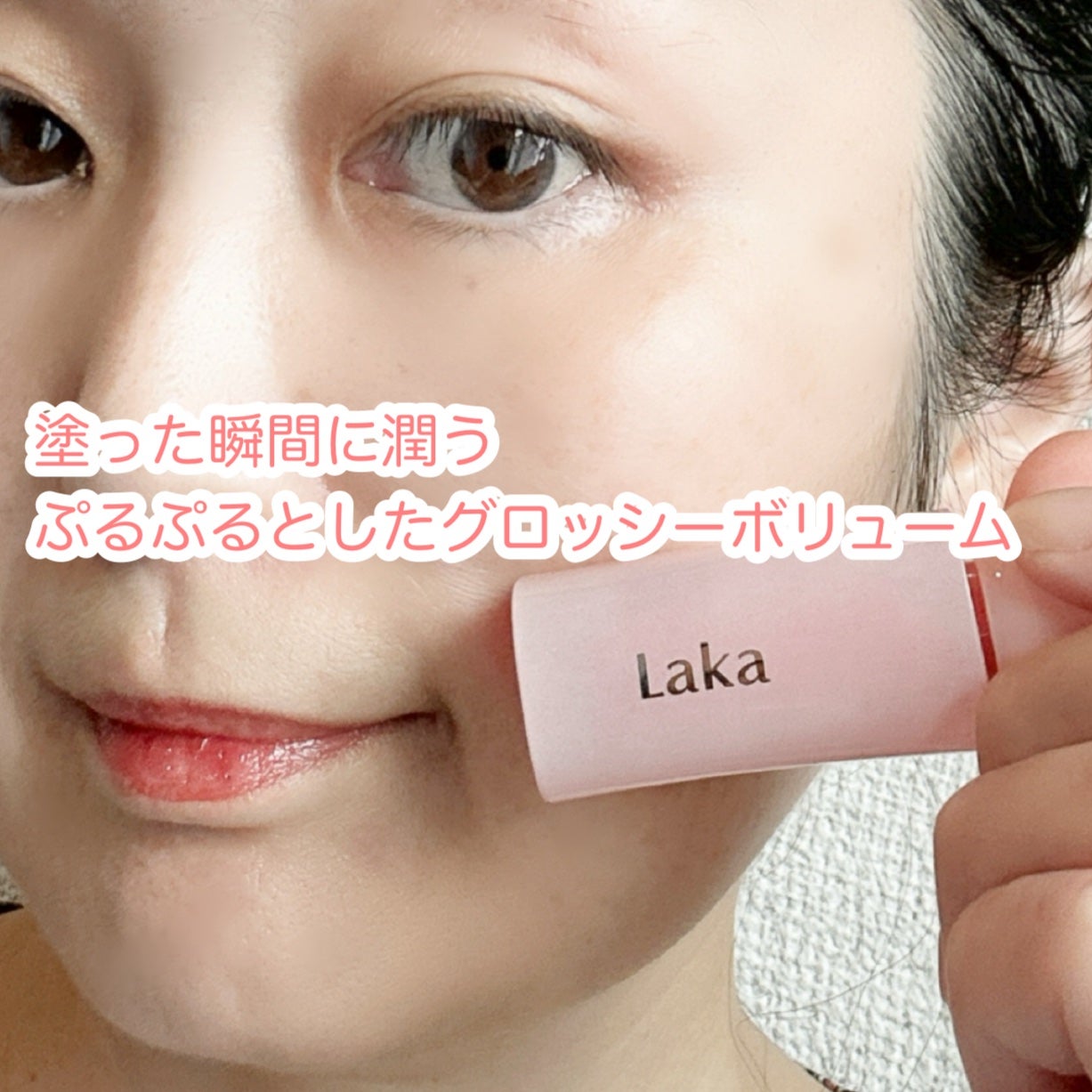ポッピングバルーンティント/Laka/リップティントを使ったクチコミ(3枚目)