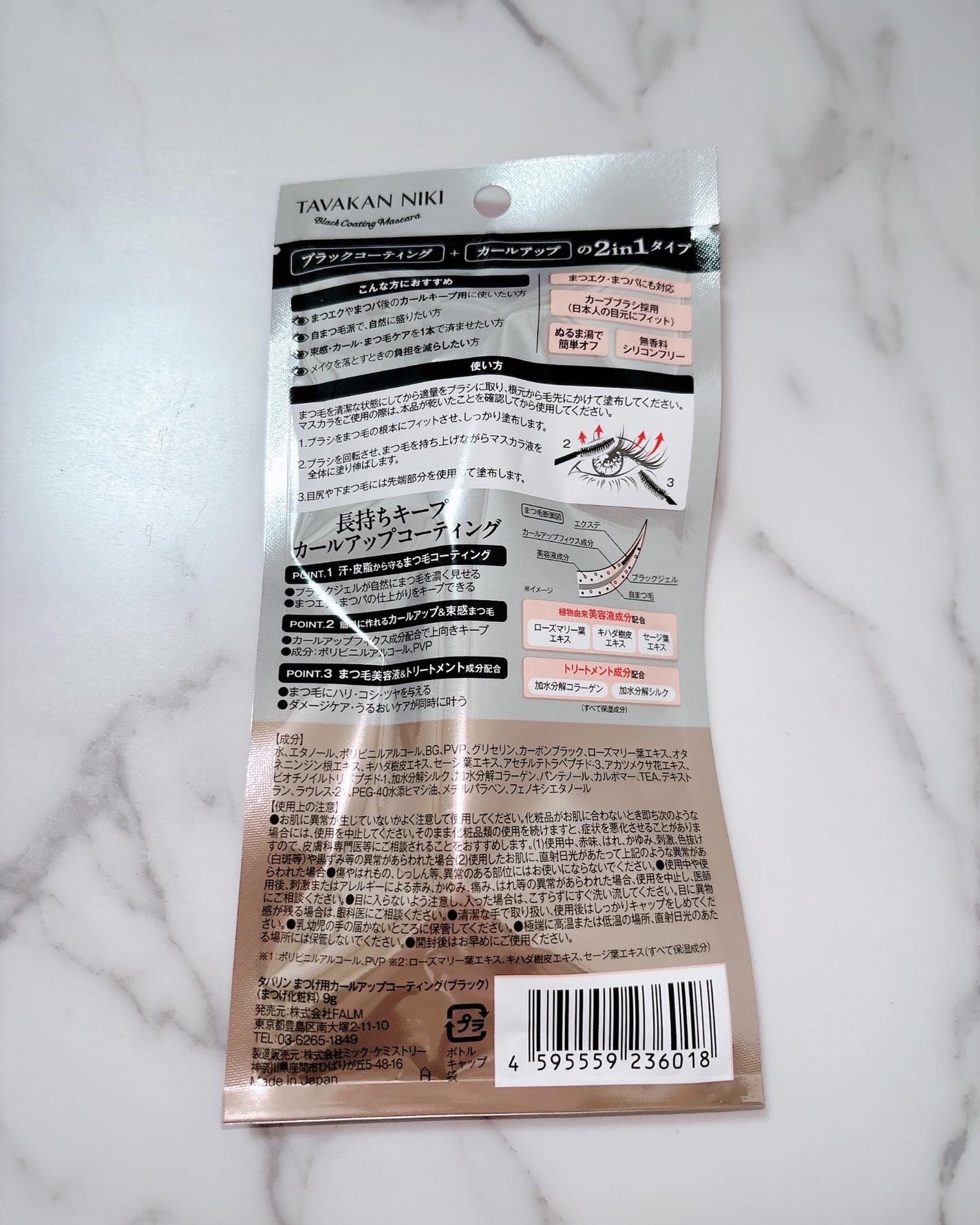 まつ毛用カールアップコーティング(ブラック)/束感ニキ/マスカラ下地を使ったクチコミ(3枚目)