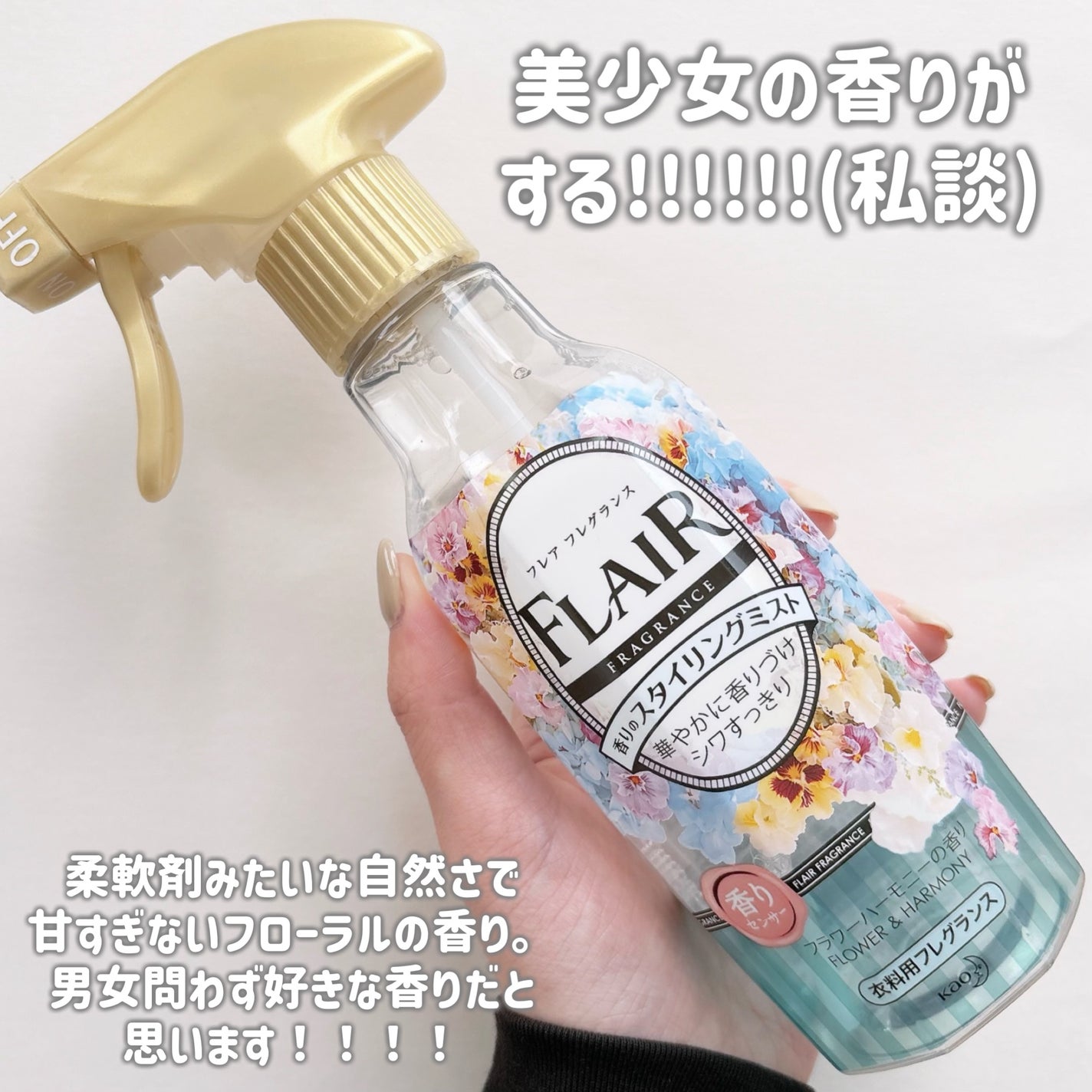 香りのスタイリングミスト/ハミングフレア/ファブリックミストを使ったクチコミ(4枚目)