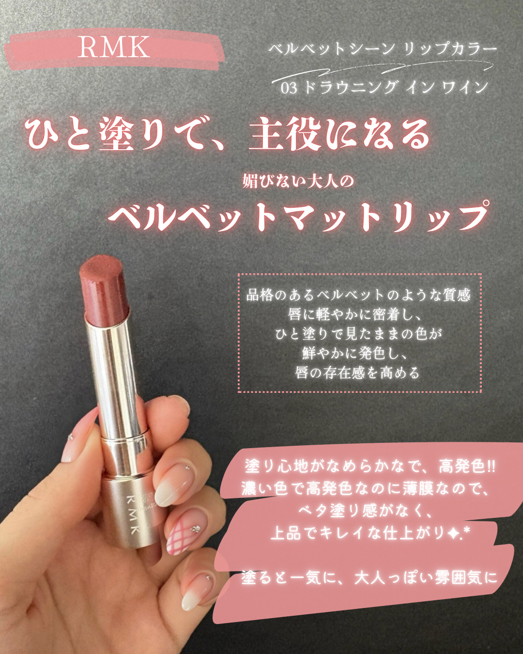 RMK ベルベットシーン リップカラー 03 ドラウニング イン ワイン/RMK/口紅を使ったクチコミ（3枚目）